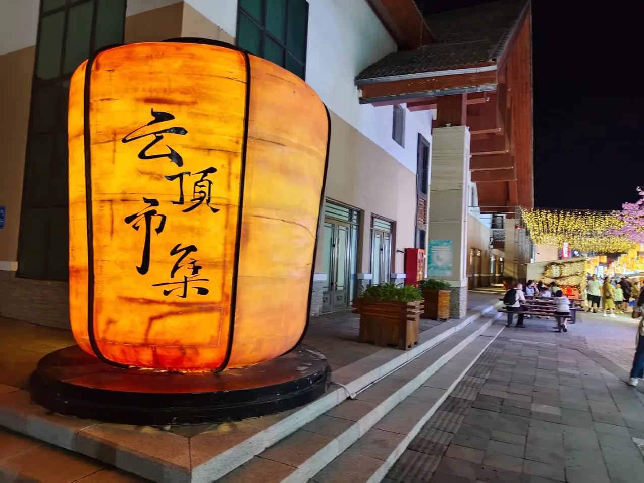A lantern sign at Yunding Market in Changbaishan