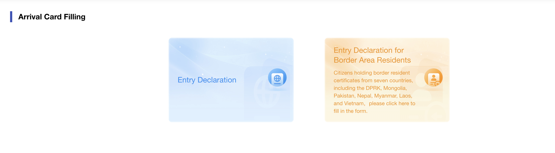 The National Immigration Administration's online Arrival Card portal — entry declaration screen